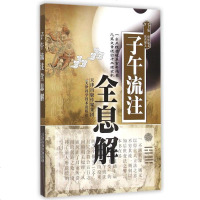 子午流注全息解 方剂学、针灸推拿