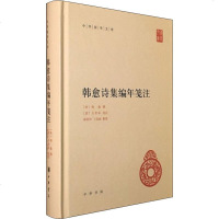 韩愈诗集编年笺注 中国古典小说、诗词