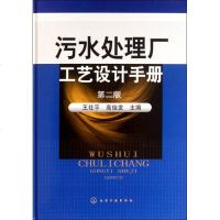 污水处理厂工艺设计手册(二版) 王社平 化工技术