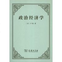 政治经济学 (法)卢梭 经济理论、法规