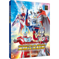 奥特曼大全书 奥特英雄经典五十年 正版书籍 迪迦高斯泰罗奥特曼麦克斯贝利亚的书拼图 3-6岁儿童大图鉴海报卡片画册漫