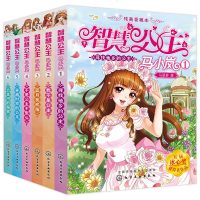 智慧公主马小岚 1-6册 全套纯美爱藏版系列正版公主书6-7寻找他乡