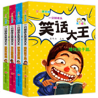 笑话大王 全四册 小小口袋书漫画迷 5-6-7-9-10-12岁小学生少儿阅读课外书 儿童校园励志漫画读物青少年爆