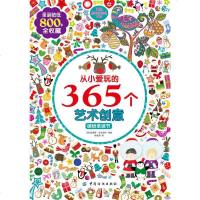 正版 缤纷圣诞节从小爱从小爱玩的365个艺术创意·缤纷圣诞节