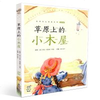 蜗牛小书坊·草原上的小木屋