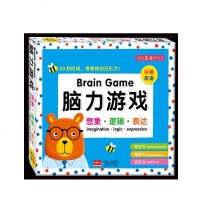 脑力游戏套装 想象逻辑表达反应力 2+岁孩子培养记忆观察力数学思维锻炼玩具 3-6岁幼儿园益智卡片 宝宝启蒙早教儿童