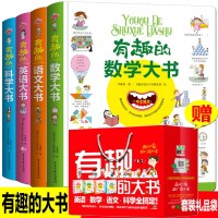 4册有趣的数学大书/语文/英语/科学精装硬壳日常情景对话宝宝撕不烂早教书启蒙认知幼小衔接教材全套入学准备端午节礼品书