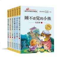 儿童文学名家名作美绘本全套6册一年级二三年级课外书6-7-8-10-12岁小学生读物彩图注音版童书睡不着觉的小熊 天