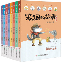 笨狼的故事全套8册 彩图注音版汤素兰经典作品 小学生一二三四年级课外书必读 儿童故事书6-12岁 童话带拼音书籍老师