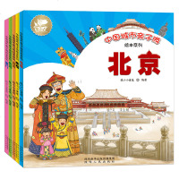 5册中国城市亲子游绘本北京杭州成都西安厦五大名胜旅游城市绘本图画书跟爸爸一起去旅行中国篇人文地理漫画书籍小学生