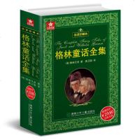 格林童话故事全集 儿童故事6-15岁必读书小学生课外阅读世界名著 正版书珍藏版厚 一二三四五年级至六小学生课外阅读畅