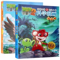植物大战僵尸2漫画书全套2册 地理卷+鸟类卷 小学生7-9-12岁阅读图书 科学漫画书之你问我答百科全书 儿童卡通游