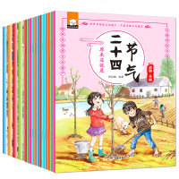 全16册 原来这就是二十四节气绘本 3-6-9岁儿童科普类图书 认知春夏秋冬聆听24节气 幼儿启蒙科学故事书籍 点亮