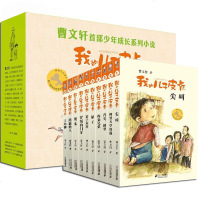 小皮卡成长故事集曹文轩的 书籍我的儿子皮卡尖叫全套10册系列儿童文学书籍 书21世纪小学生四五六年级读物6-8-1