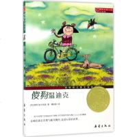 傻狗温迪克 (美)凯特·迪卡米洛(Kate DiCamillo) 著傅蓓蒂 译 儿童文学