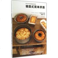 德国式简单烘焙 仓多仁亚 烹饪
