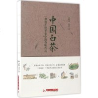中国白茶 吴锡端,周滨 著 轻纺