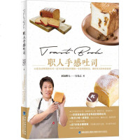 职人手感吐司 吴克己 著 烹饪