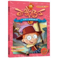 新百变马丁4 今日动画编 卡通漫画