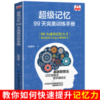 正版超级记忆术-横扫全球的记忆法大全-彩图版记忆力训练 记忆方法和技巧 高效的提升记忆力 学习提高记忆力的思维游戏 