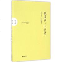 佩德罗·巴拉莫 (墨)胡安·鲁尔福(Juan Rulfo) 著屠孟超 译 纪念版 外国现当代文学