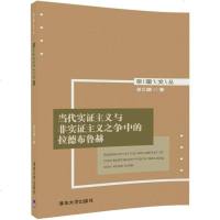 当代实证主义与非实证主义之争中的拉德布鲁赫 徐江顺 著 法学理论