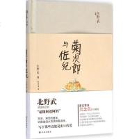 菊次郎与佐纪 (日)北野武 著陈宝莲 译 外国现当代文学