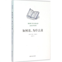 如何读,为什么读 (美)哈罗德·布鲁姆(Harold Bloom) 著黄灿然 译 外国文学理论