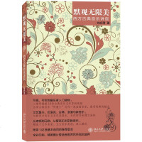 默观无限美 刘岠渭 音乐理论