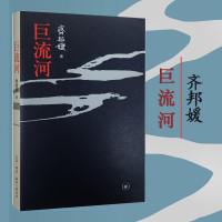 巨流河 齐邦媛 中国现当代文学