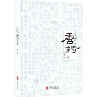 金圣叹选批唐诗六百首 (清)金圣叹 选批 中国古典小说、诗词