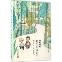爸爸,我们去哪儿? (法)让-路易·傅尼叶(Jean-Louis Fournier) 著李欣 译 外国现当代文学