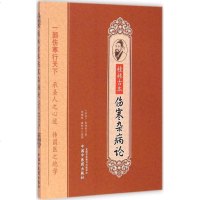 桂林古本伤寒杂病论 (东汉)张仲景 著 中医各科