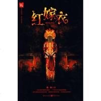 红嫁衣 宛如 著 著作 军事小说文学 新华书店正版图书籍 重庆出版社