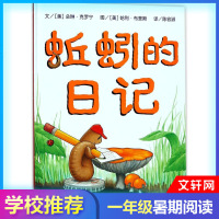 蚯蚓的日记 (美)朵琳·克罗宁(Doreen Cronin) 著(美)布里斯哈利·布里斯(Harry Bliss)