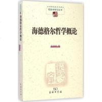 海德格尔哲学概论 陈嘉映 著 外国哲学