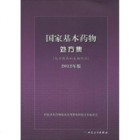 国家基本药物处方集 国家基本药物临床应用指南和处方集编委会 编 药物学