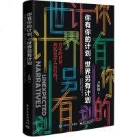 你有你的计划,世界另有计划 万维钢 成功学