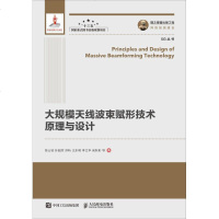 大规模天线波束赋形技术原理与设计 陈山枝 等 通讯