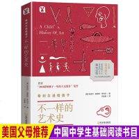 希利尔送给孩子不一样的世界艺术史 和孩子一起读的艺术史 正版希利尔讲世界史 写给小学生三四五六年级课外读物YD中学生