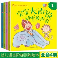 加厚4册宝宝学说话语言启蒙书 适合一岁半到两岁宝宝看的书籍婴儿认知幼儿图书0-1-2-3-6三岁儿童读物益智早教图书