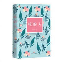 [优惠]正版 味的人 邱伟杰的书 文学 中国现当代随笔 与《美的人》并称美学双璧 美是品质的静态分析 味是美