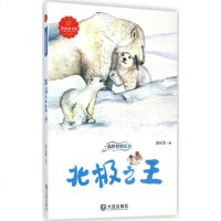 北极 赵长发 儿童文学