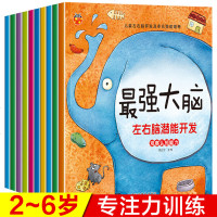 全套10册大脑潜能开发训练书 全脑思维游戏大书专注力1幼儿童图书2-3-4-5-6岁宝宝书籍益智力左右脑开发数学