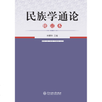 民族学通论/林耀华 编者林耀华 大公政治哲学