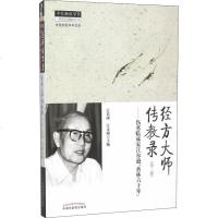 经方大师传教录——伤寒临床家江尔逊