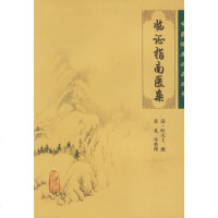 临证指南医案 叶天士 中医各科