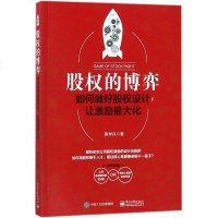 股权的博弈 陈学兵 著 管理理论