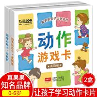 真果果全套2盒 宝宝亲子运动卡 动作游戏卡 婴儿早教卡片 学习爬走跑跳 儿童思维动作训练 幼儿手指谣 撕不烂早教卡3
