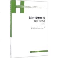城市绿地系统规划与设计 刘骏,蒲蔚然 编著 第2版 建筑设计